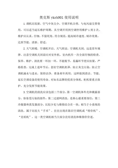 奥克斯ykrh901使用说明