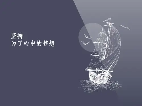 高三主题班会坚持ppt课件