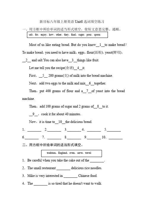 新目标八年级上册英语Unit8选词填空练习及答案