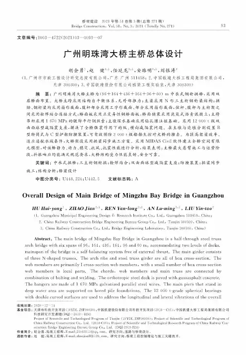 广州明珠湾大桥主桥总体设计