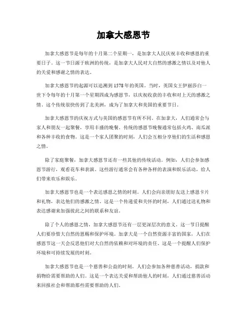 加拿大感恩节