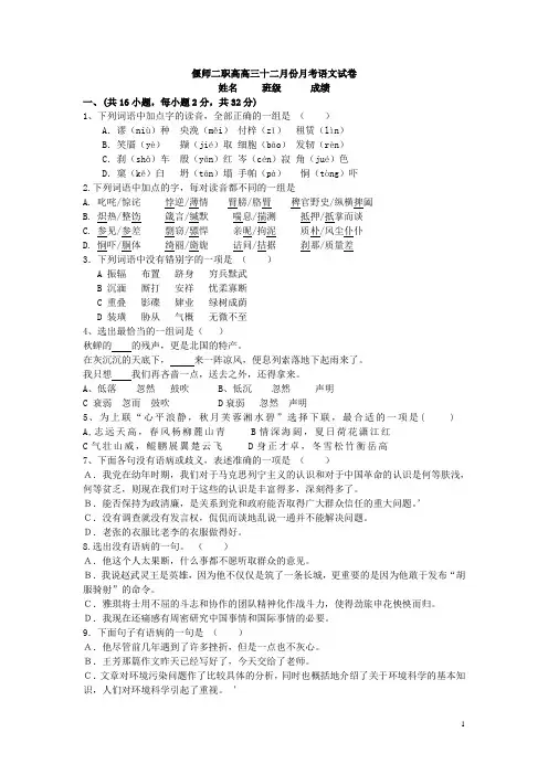 四川偃师二职高高三十二月份月考语文试卷