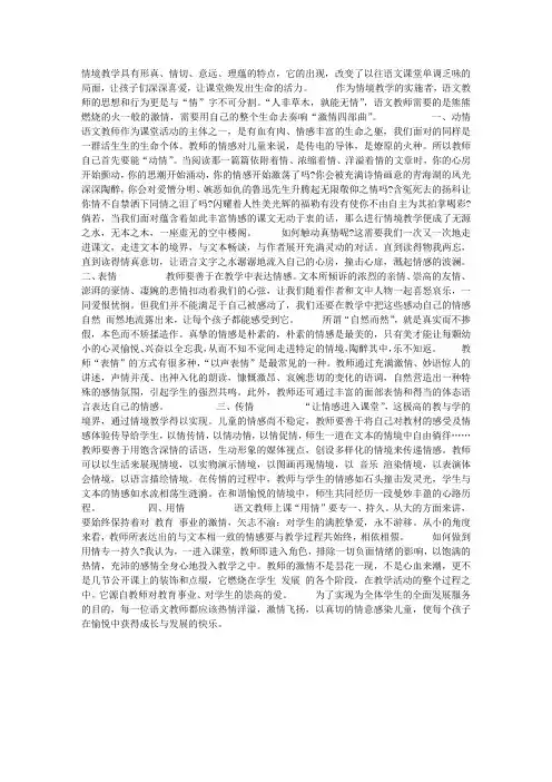情境教学与教师“激情四部曲”