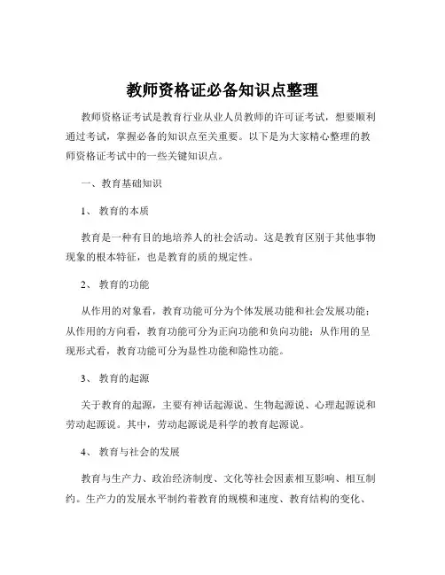 教师资格证必备知识点整理