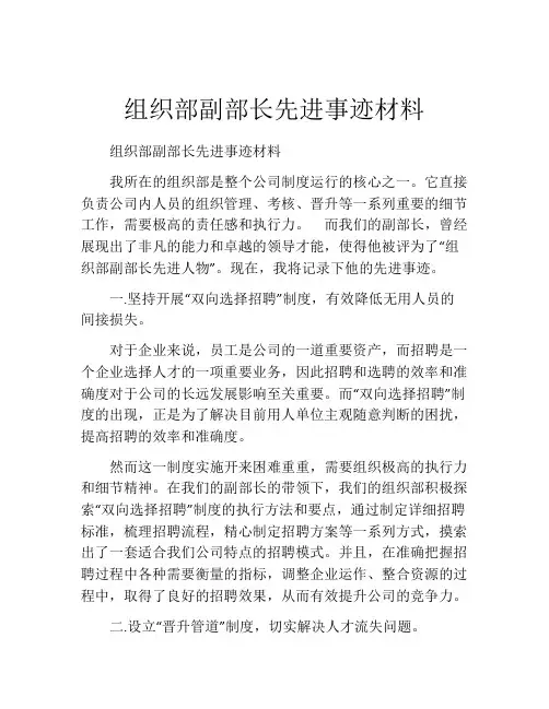 组织部副部长先进事迹材料