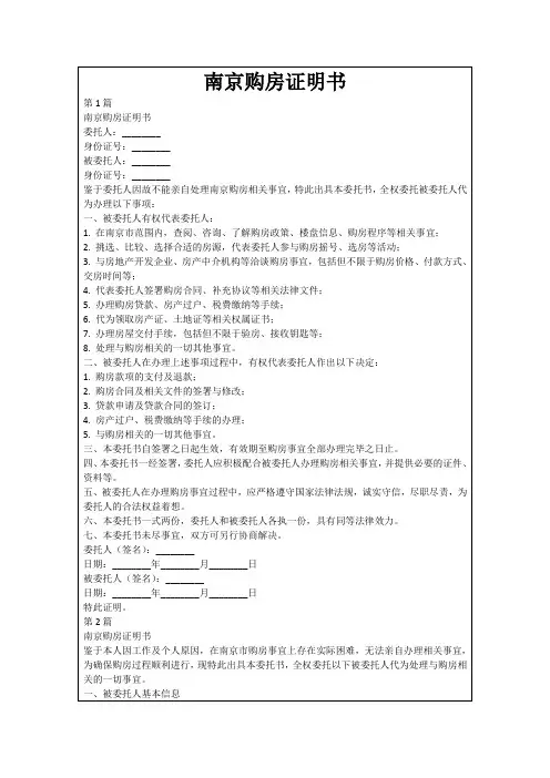 南京购房证明书