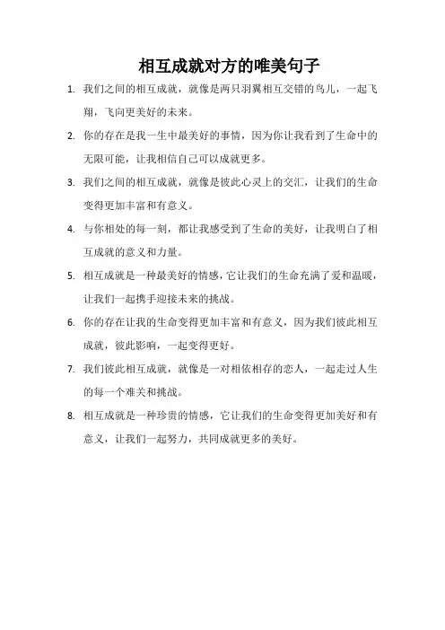 相互成就对方的唯美句子