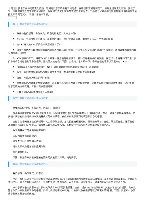 奠基仪式主持人开场词范文