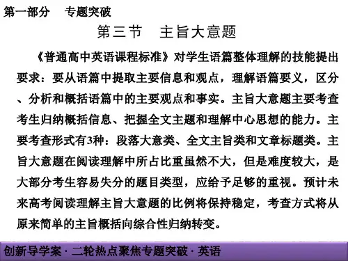 2022届高考英语二轮复习：主旨大意题专项突破
