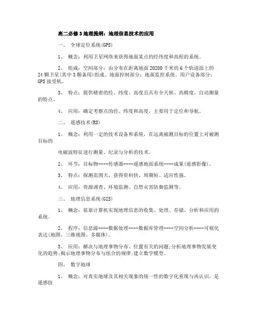 高二必修3地理提纲