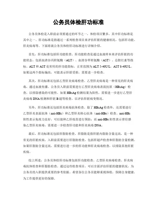 公务员体检肝功标准