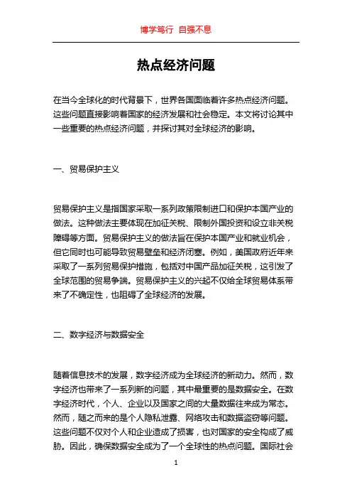 热点经济问题