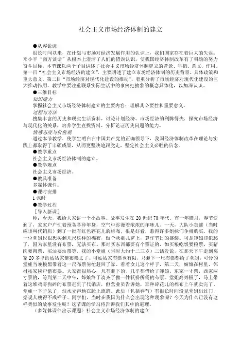 新人教版高中历史必修2社会主义市场经济体制的建立教案