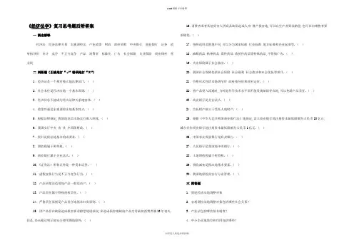 大学)经济法学复习思考题后附答案