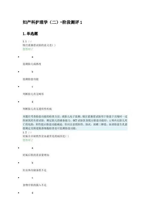 妇产科护理学1
