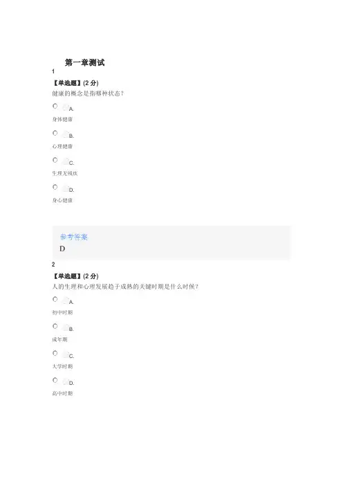 2020年秋冬智慧树知道网课《大学生心理健康教育(海南联盟)》课后章节测试满分答案