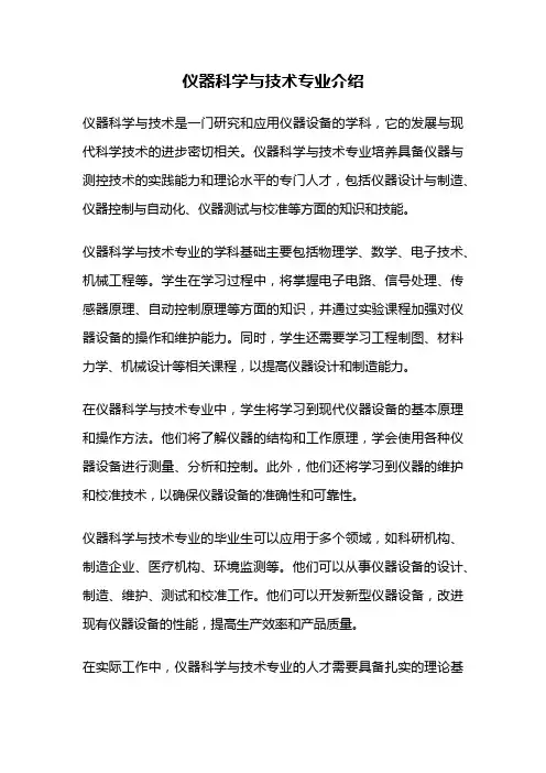 仪器科学与技术专业介绍