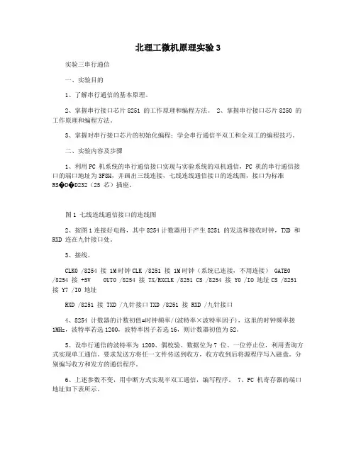 北理工微机原理实验3