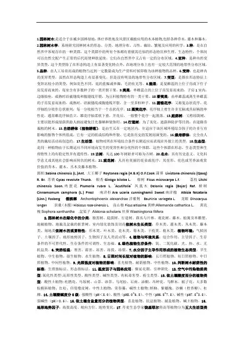 树木学名词解释(期末复习用)