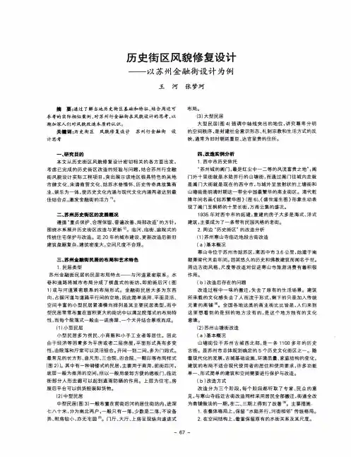 历史街区风貌修复设计——以苏州金融街设计为例