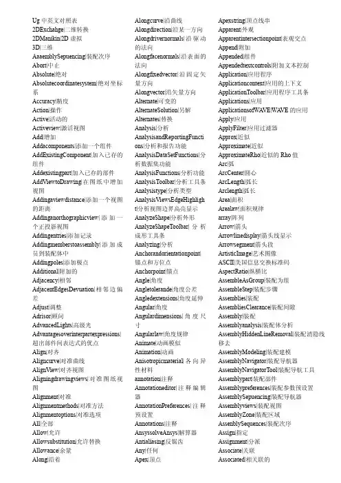 ug中英文对照
