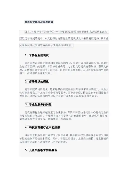 育婴行业现状与发展趋势