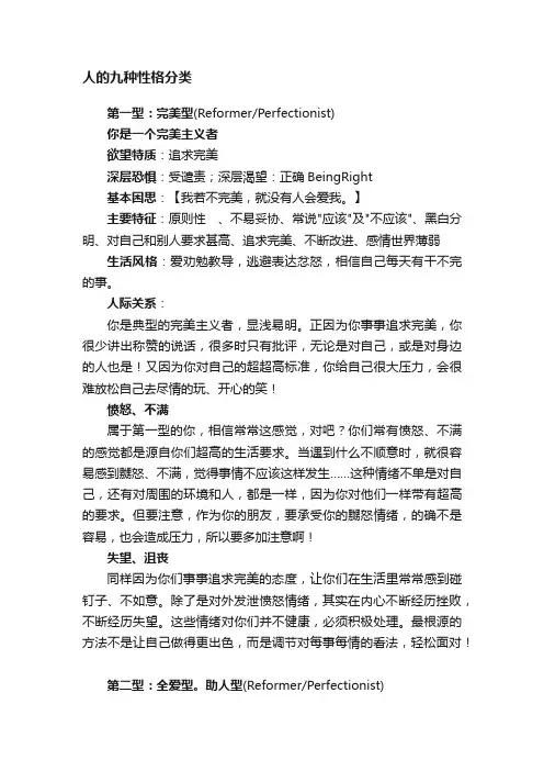 人的九种性格分类