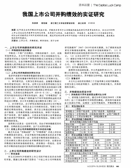 我国上市公司并购绩效的实证研究