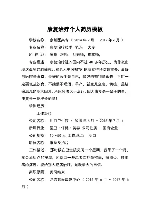 康复治疗个人简历模板