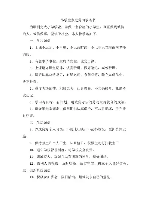 小学生家庭劳动承诺书