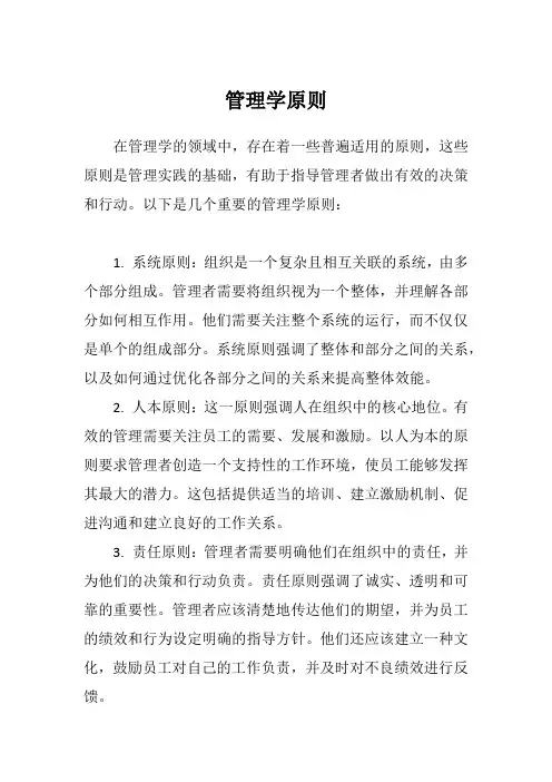 管理学原则