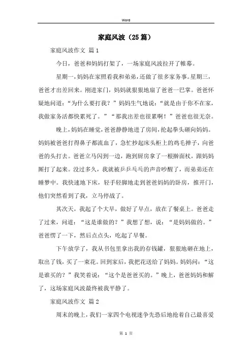 家庭风波(25篇)