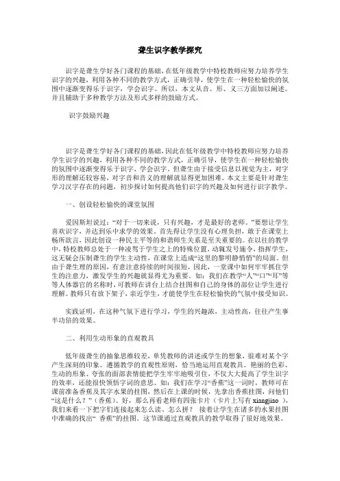 聋生识字教学探究