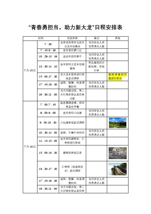 骨干班暑期三下乡日程安排表