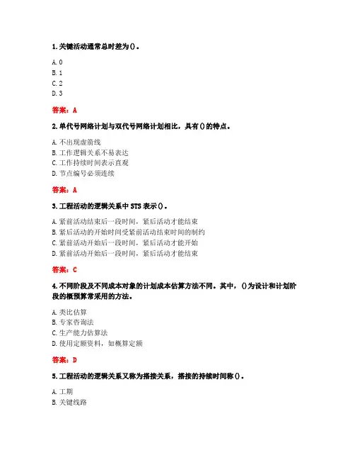 大连理工大学《工程项目管理》20秋在线作业2答案