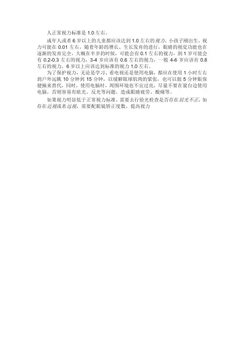 人眼睛的正常视力范围