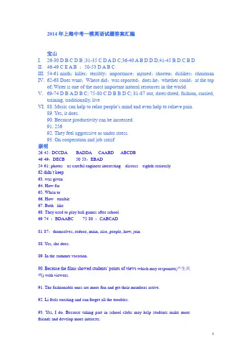 2014年上海中考各区县一模英语试题答案合集