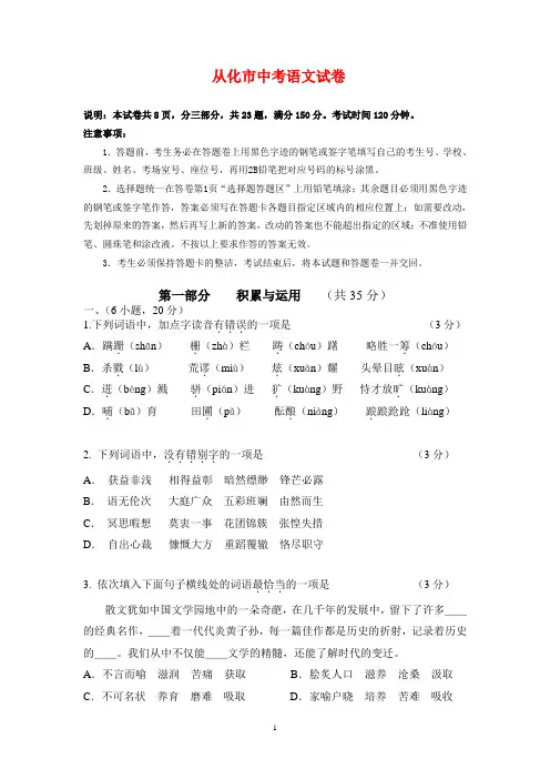 2020年从化市中考语文试卷