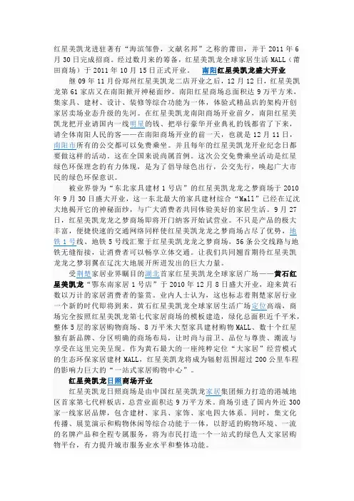红星美凯龙