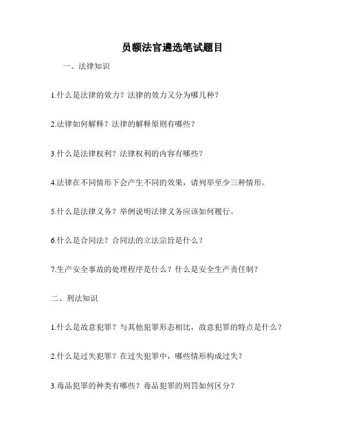 员额法官遴选笔试题目