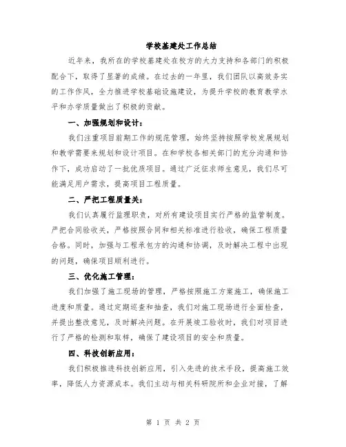学校基建处工作总结