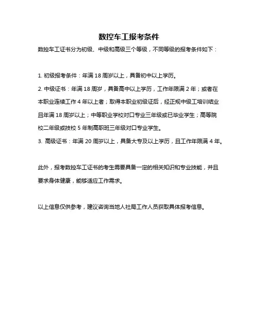 数控车工报考条件