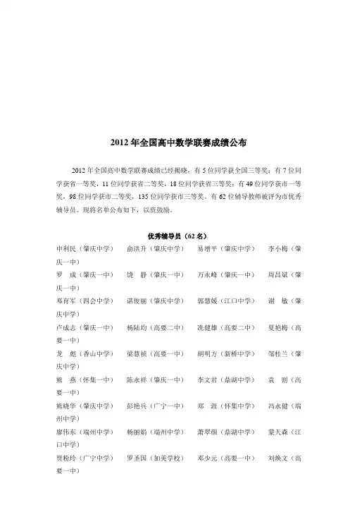 2012年全国高中数学联赛成绩公布