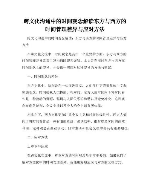 跨文化沟通中的时间观念解读东方与西方的时间管理差异与应对方法