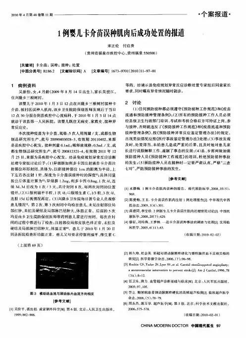 1例婴儿卡介苗误种肌肉后成功处置的报道