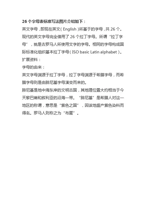 国际标准字母表