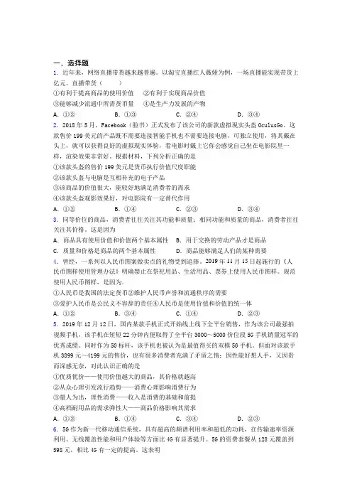 语法知识—经济生活—交换价值的解析含答案
