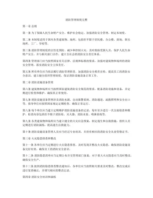 消防管理制度完整