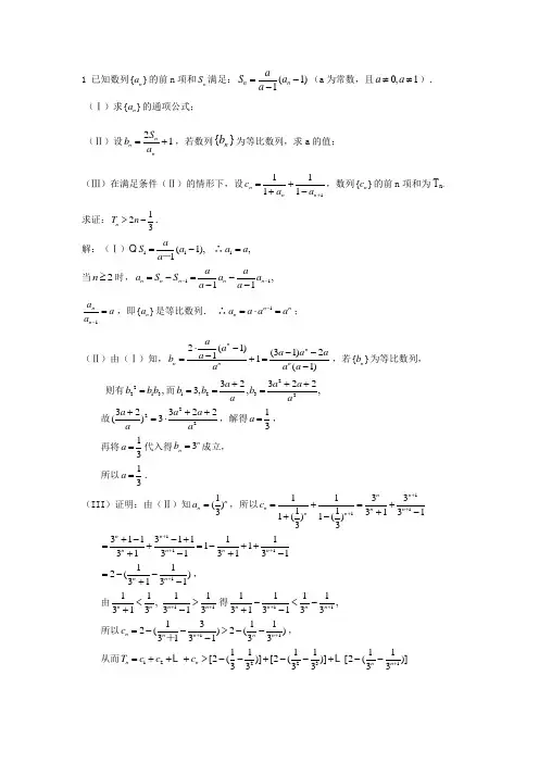 高考数学第二轮复习数列典型例题1