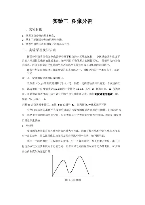 图像分割